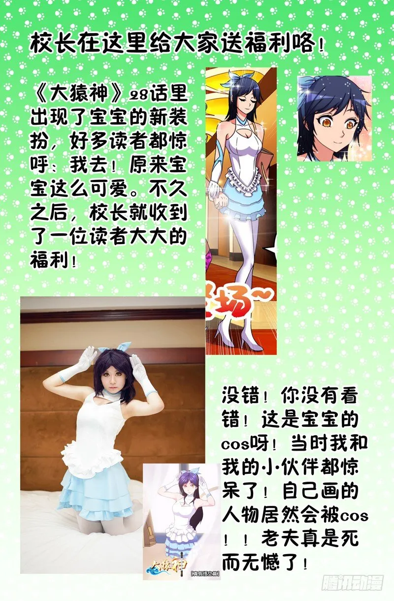 41 真假悟空篇 第10页