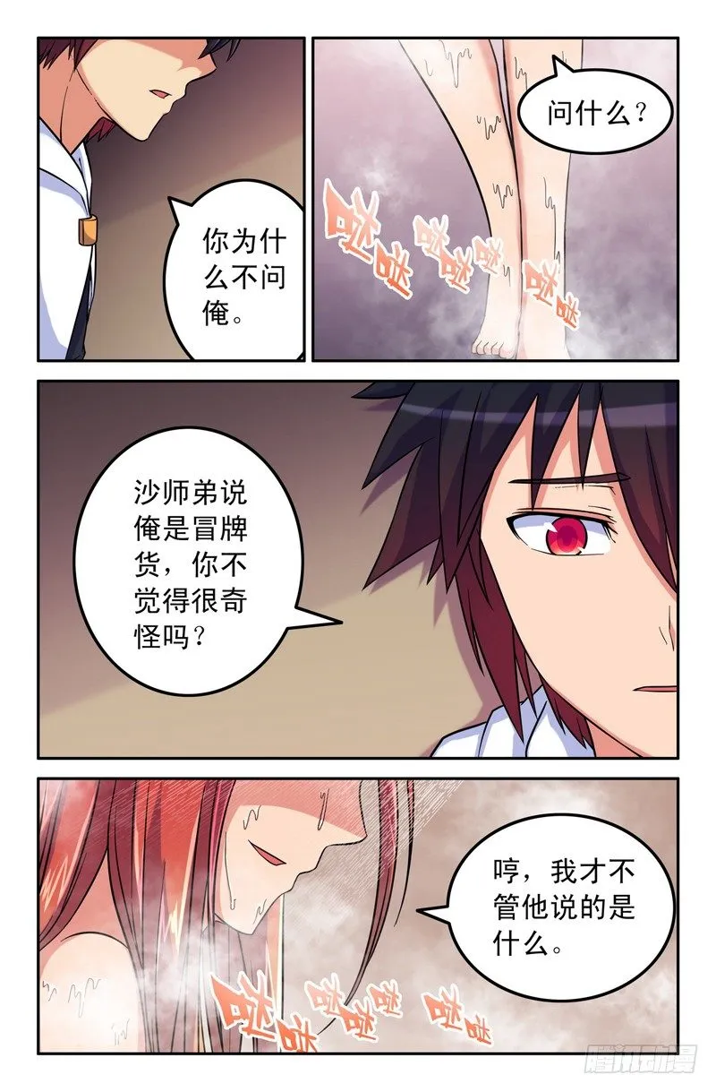 42 大师兄么么哒~ 第1页