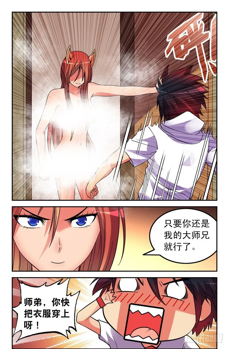 42 大师兄么么哒~ 第2页