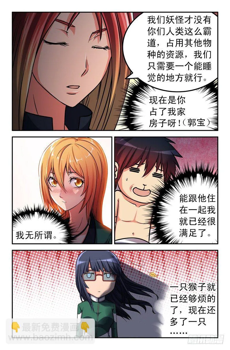 42 大师兄么么哒~ 第8页