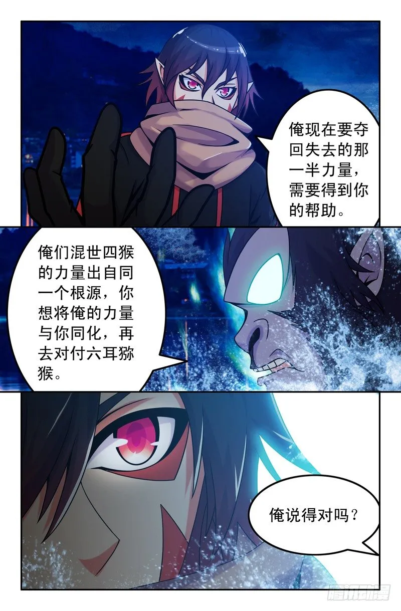 43 赤尻马猴 第8页