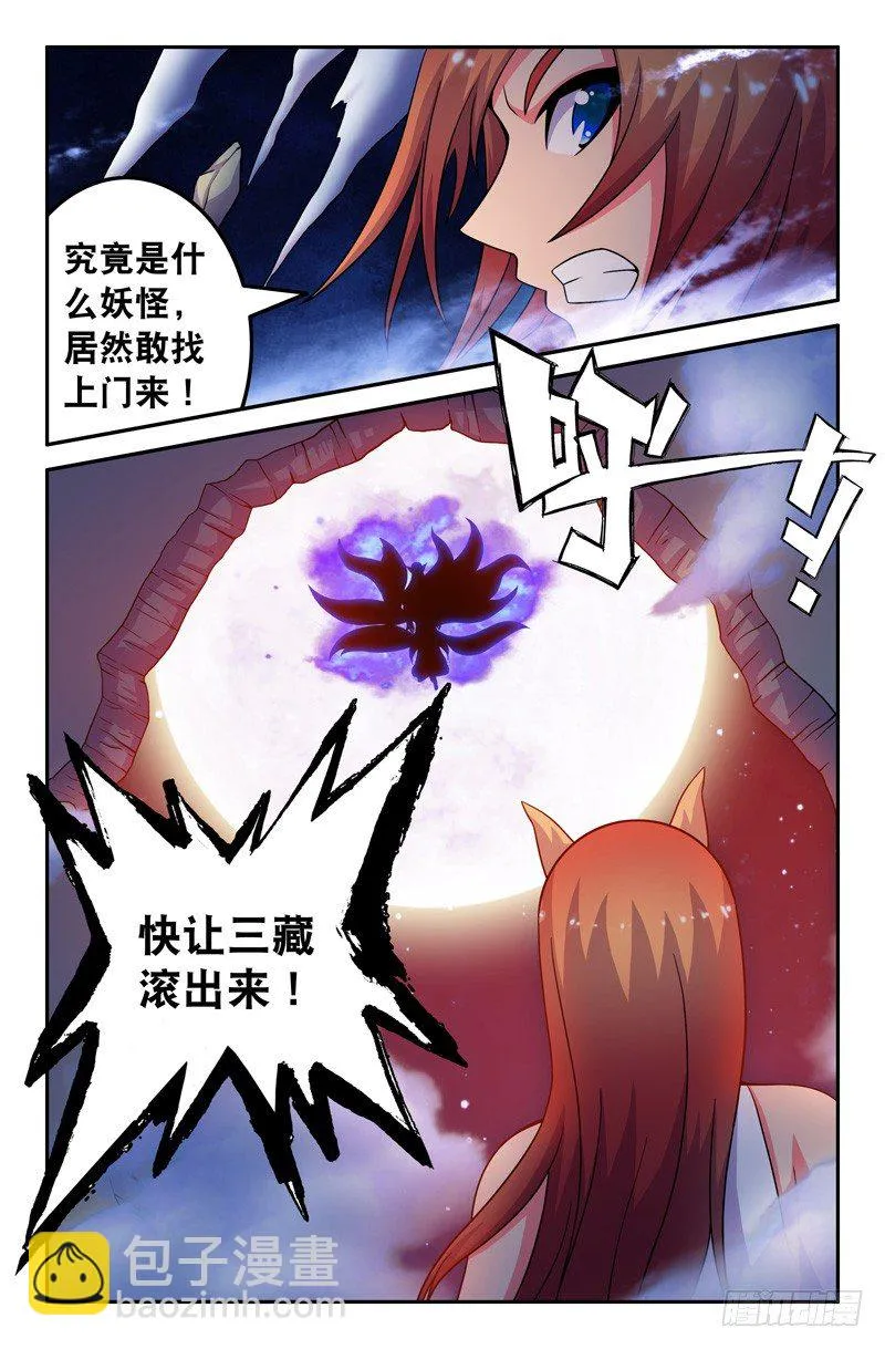46 火与水 第8页