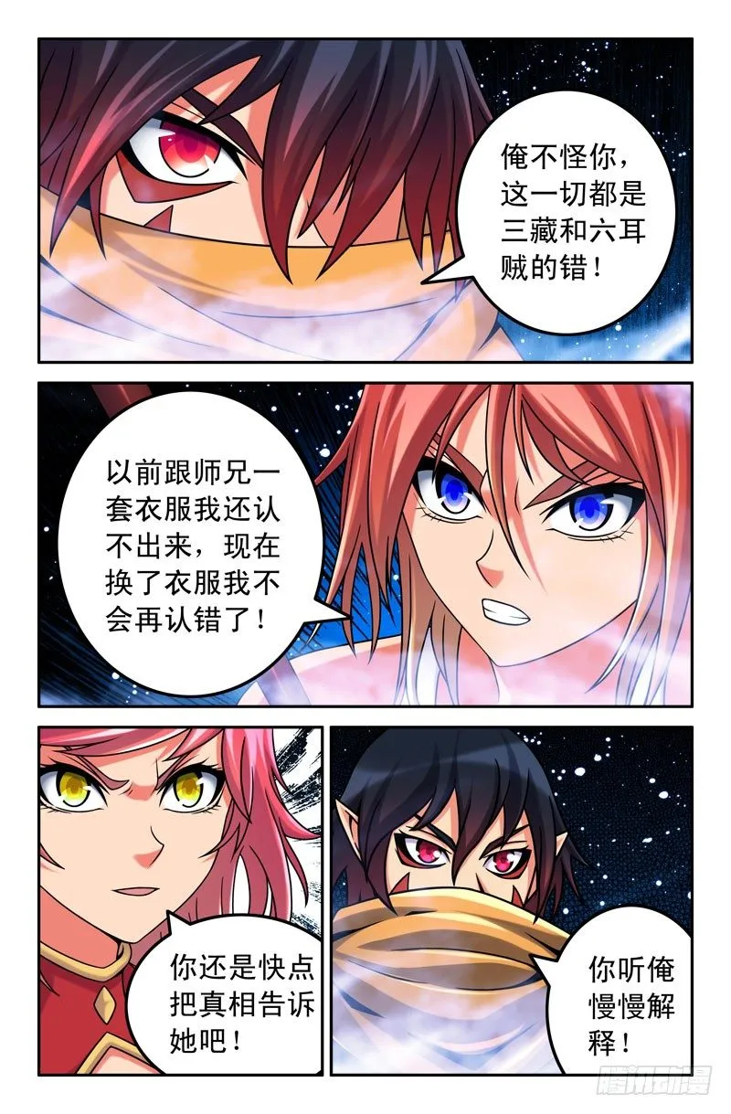 49 终于相见！ 第8页