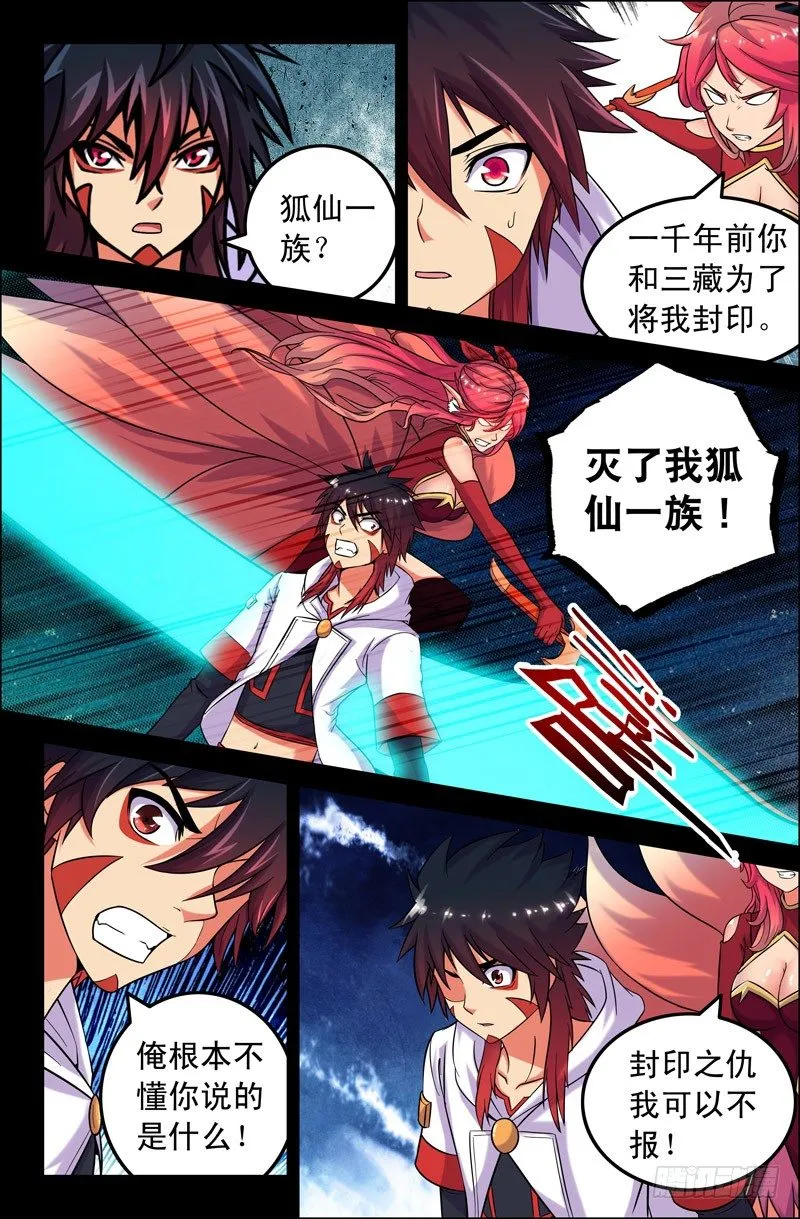 48 狐仙一族 第1页