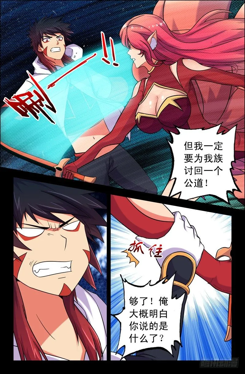 48 狐仙一族 第2页