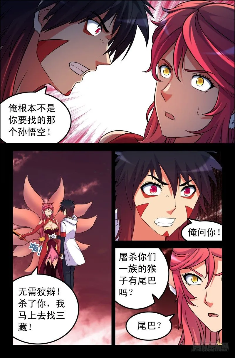 48 狐仙一族 第3页