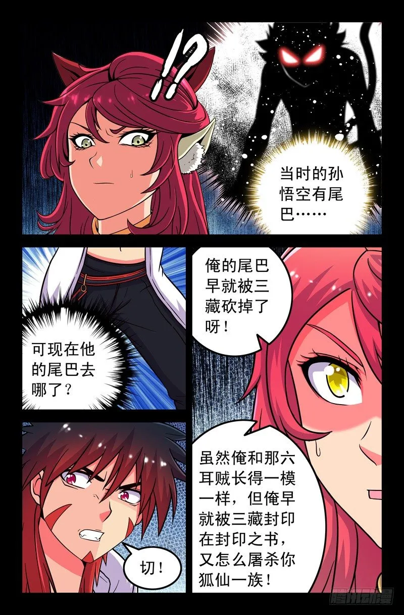 48 狐仙一族 第4页