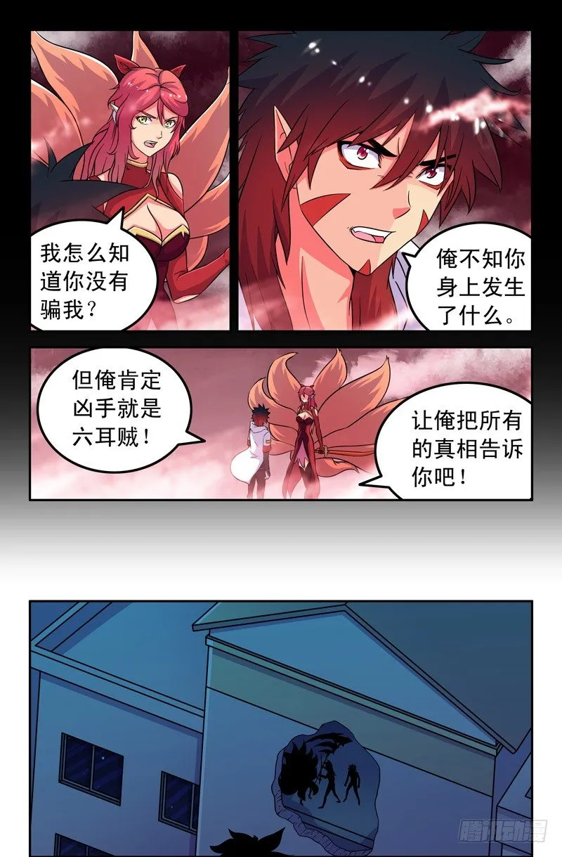 48 狐仙一族 第5页