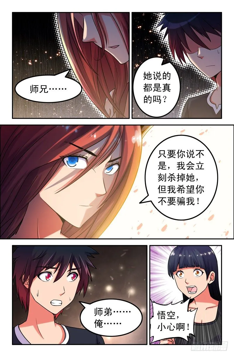 48 狐仙一族 第6页