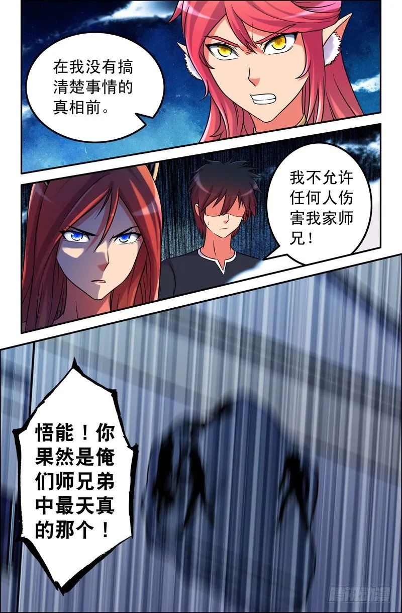 48 狐仙一族 第8页