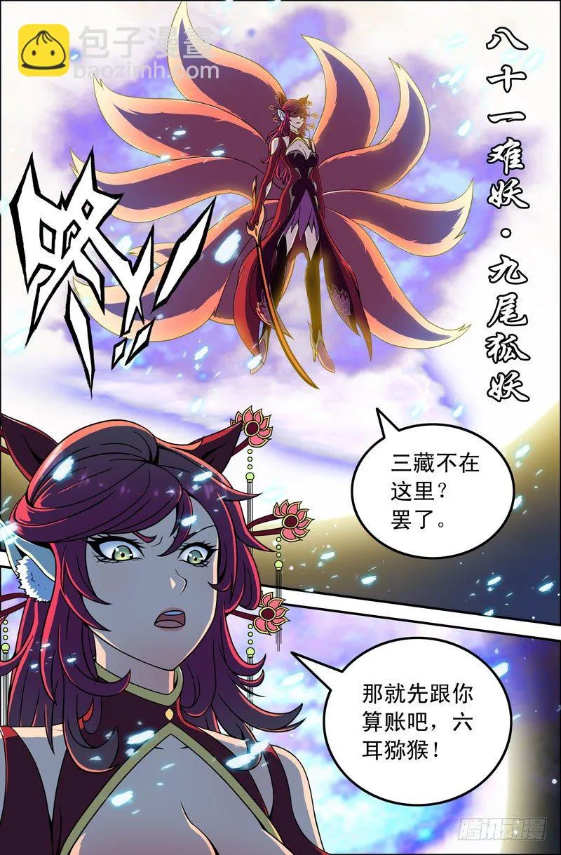 47 九尾狐妖 第3页