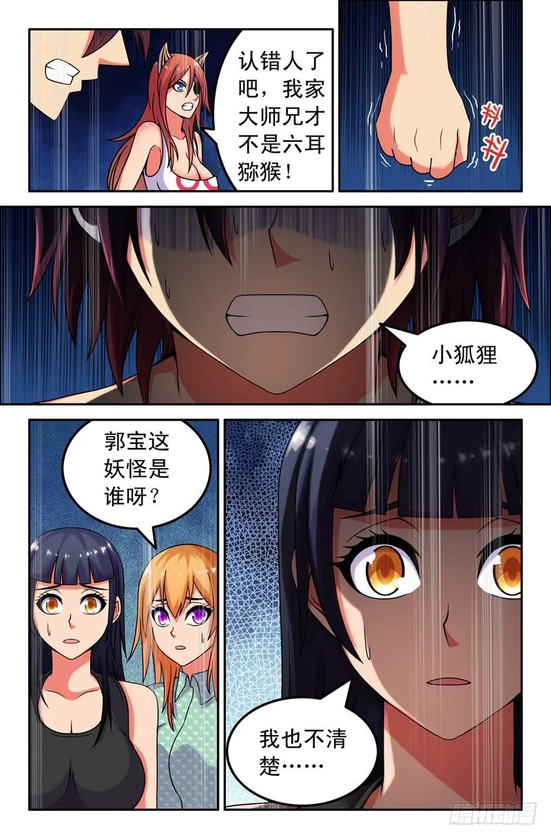47 九尾狐妖 第4页