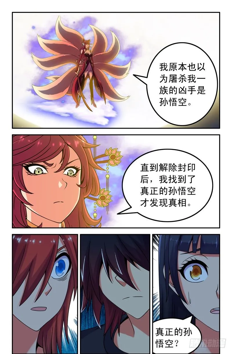 47 九尾狐妖 第5页