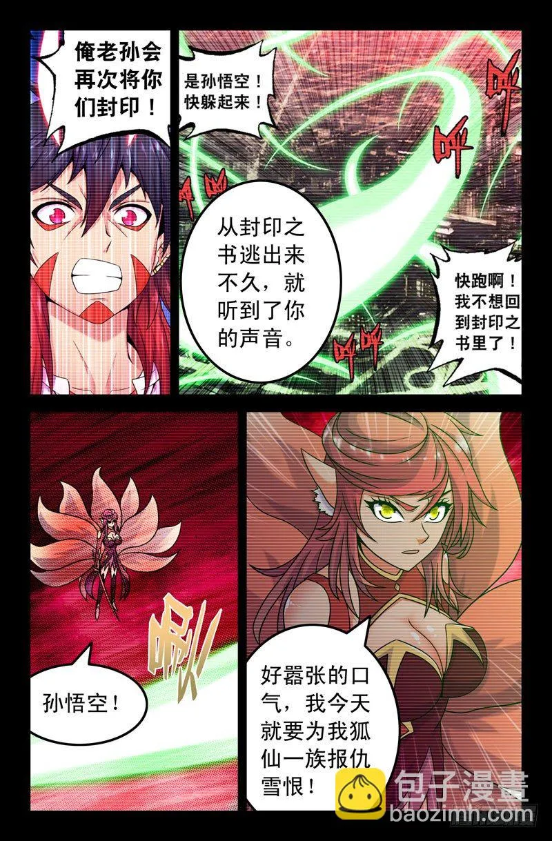 47 九尾狐妖 第6页