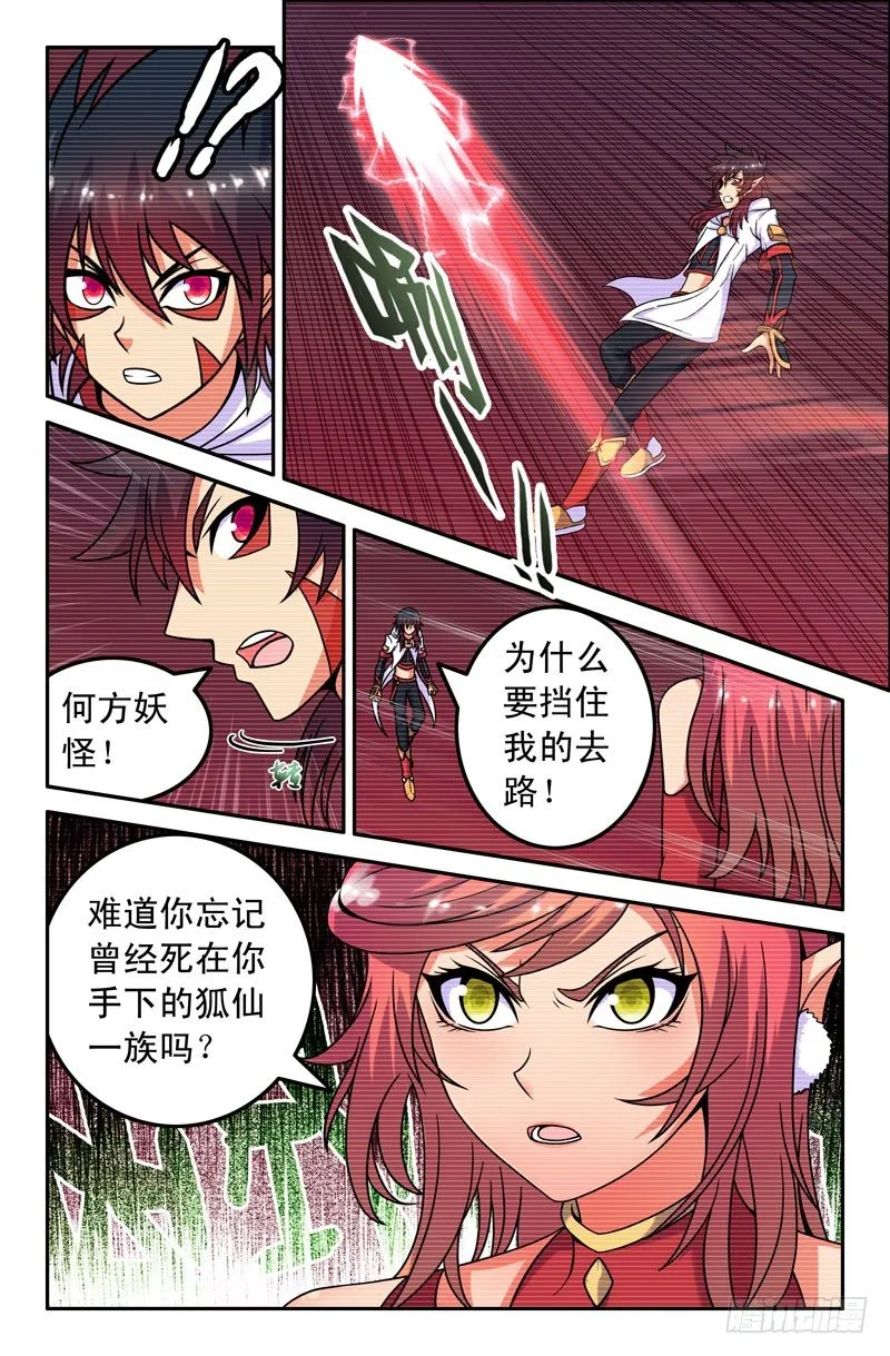 47 九尾狐妖 第8页