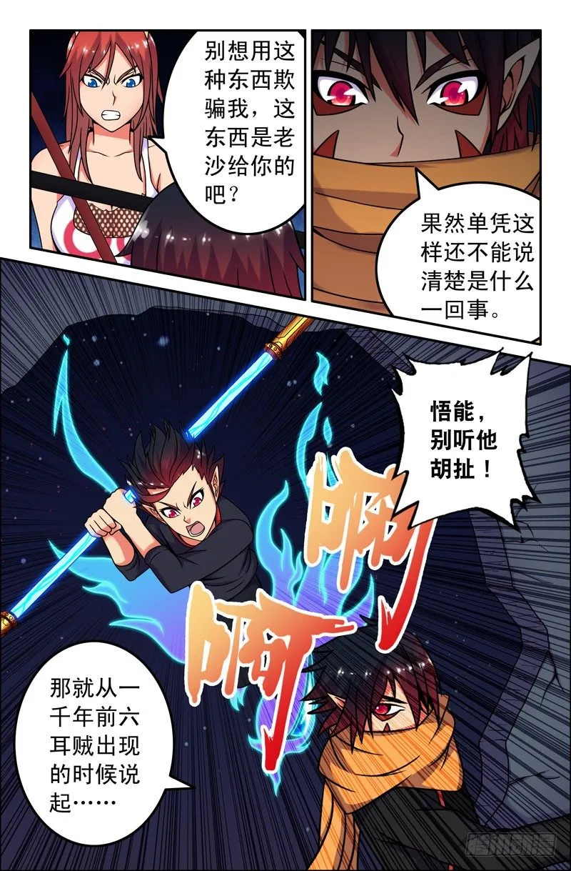 50 纠结的悟能 第2页