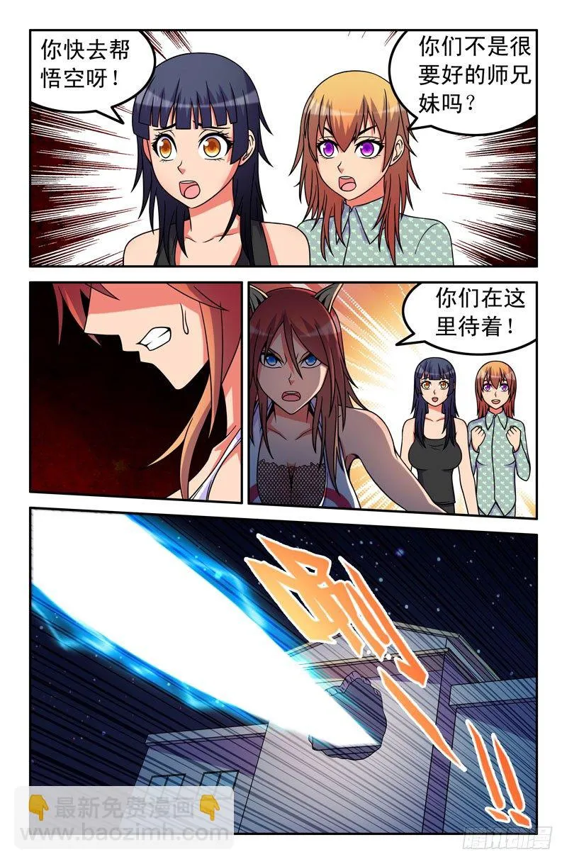 50 纠结的悟能 第4页