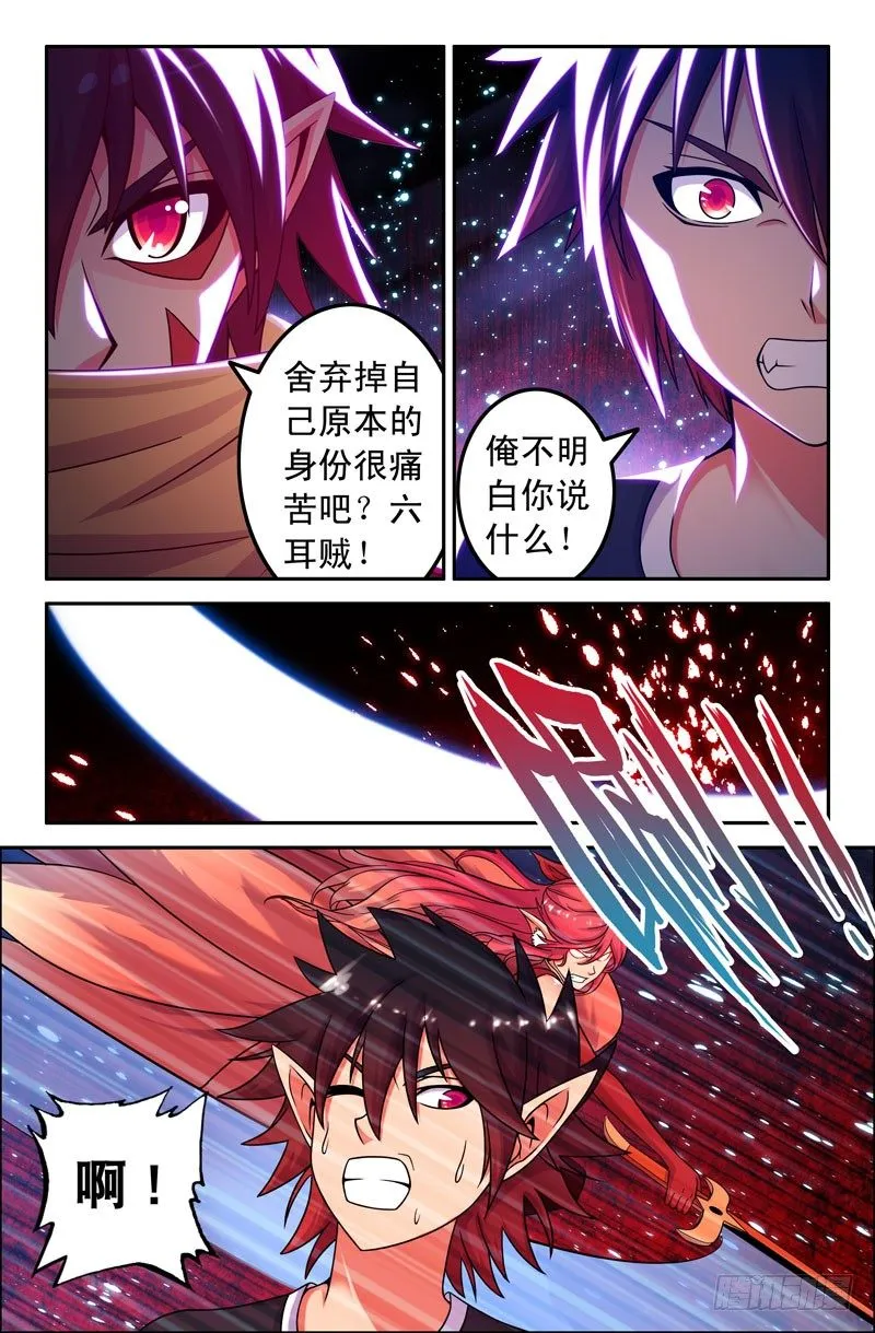 50 纠结的悟能 第6页