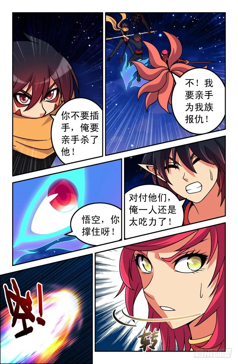 50 纠结的悟能 第7页