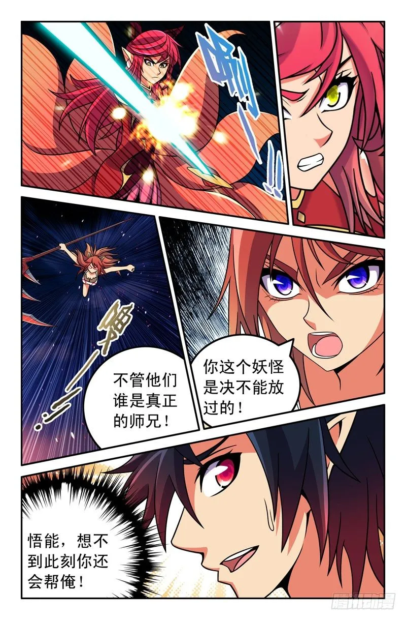 50 纠结的悟能 第8页