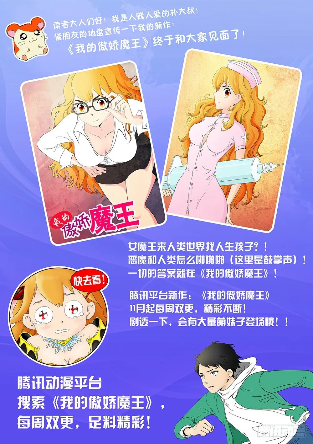 50 纠结的悟能 第9页