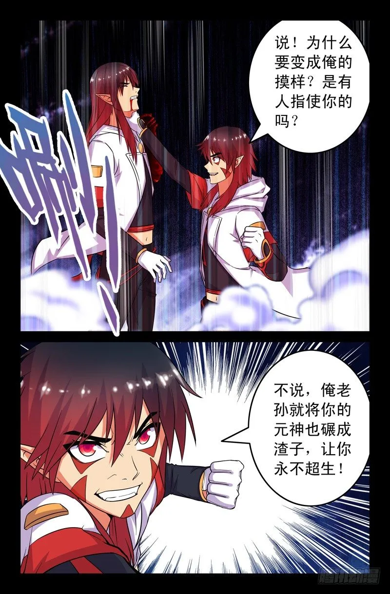 55 臭和尚 第3页