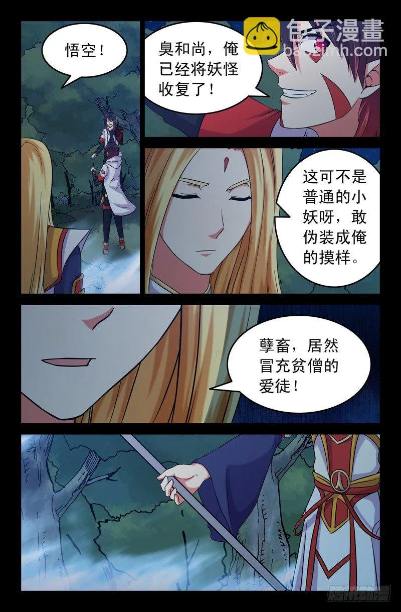 55 臭和尚 第4页