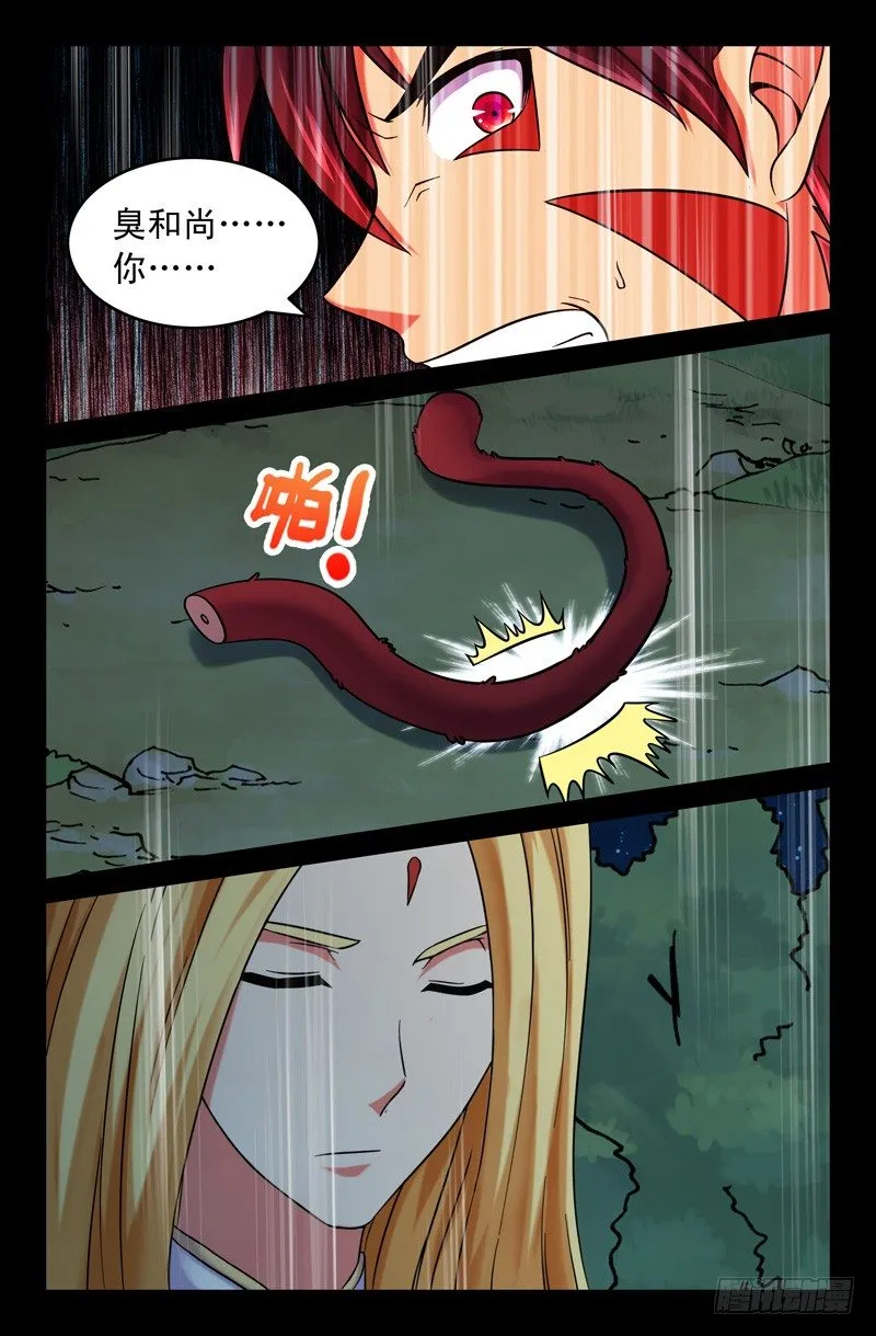 55 臭和尚 第6页