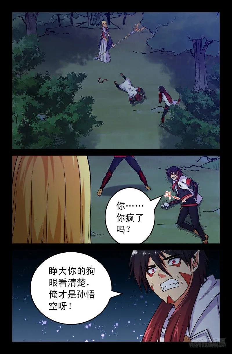 55 臭和尚 第7页
