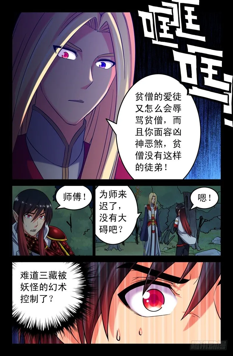 55 臭和尚 第8页