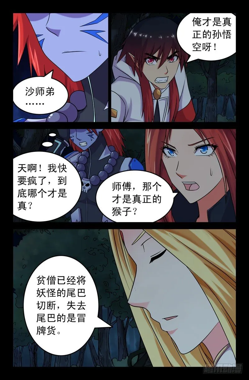 58 三藏已死？ 第1页