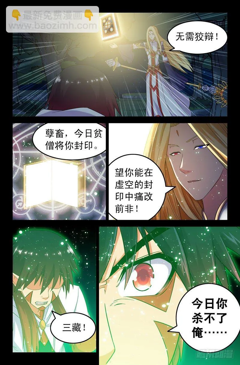 58 三藏已死？ 第2页