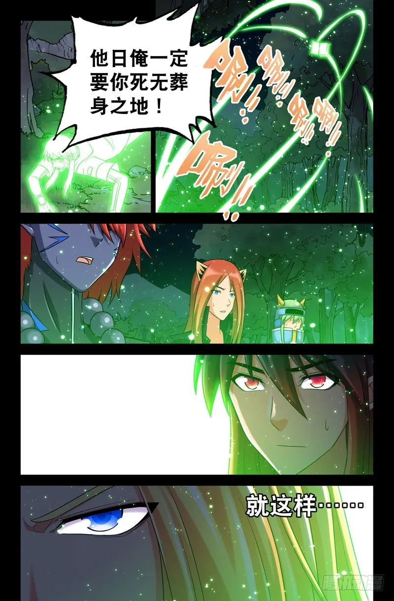 58 三藏已死？ 第3页