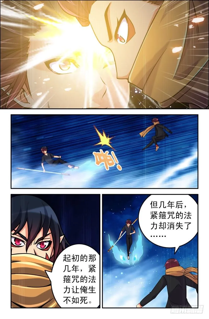58 三藏已死？ 第5页