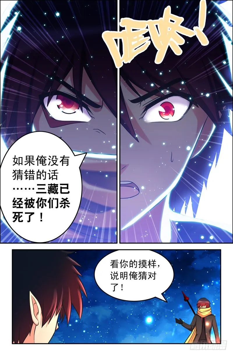 58 三藏已死？ 第6页