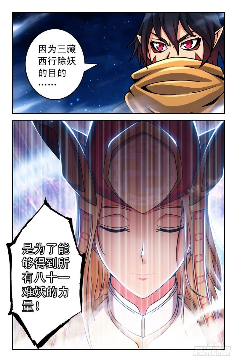 58 三藏已死？ 第7页