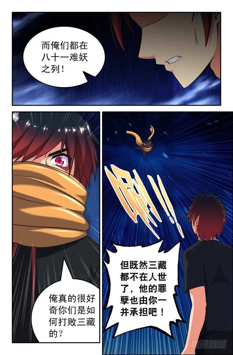58 三藏已死？ 第8页