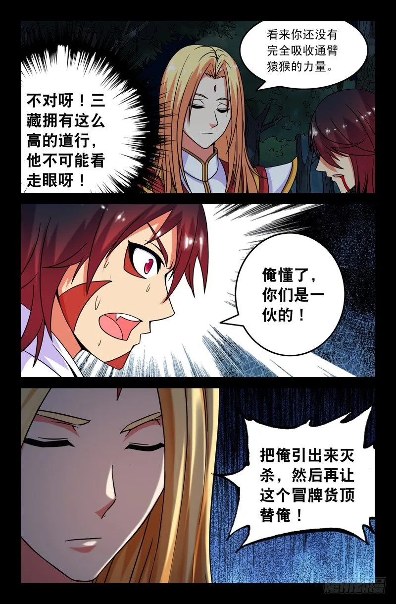 56 西游目的？ 第1页