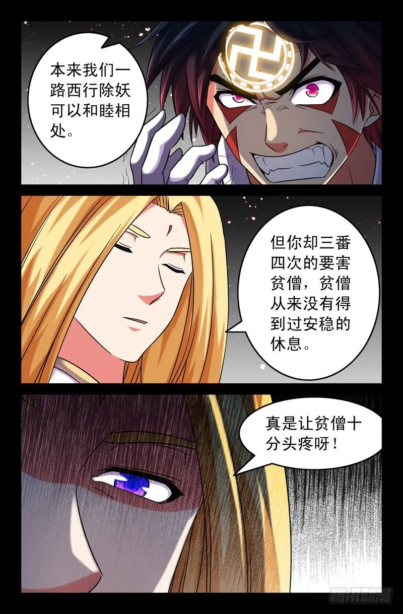 56 西游目的？ 第5页