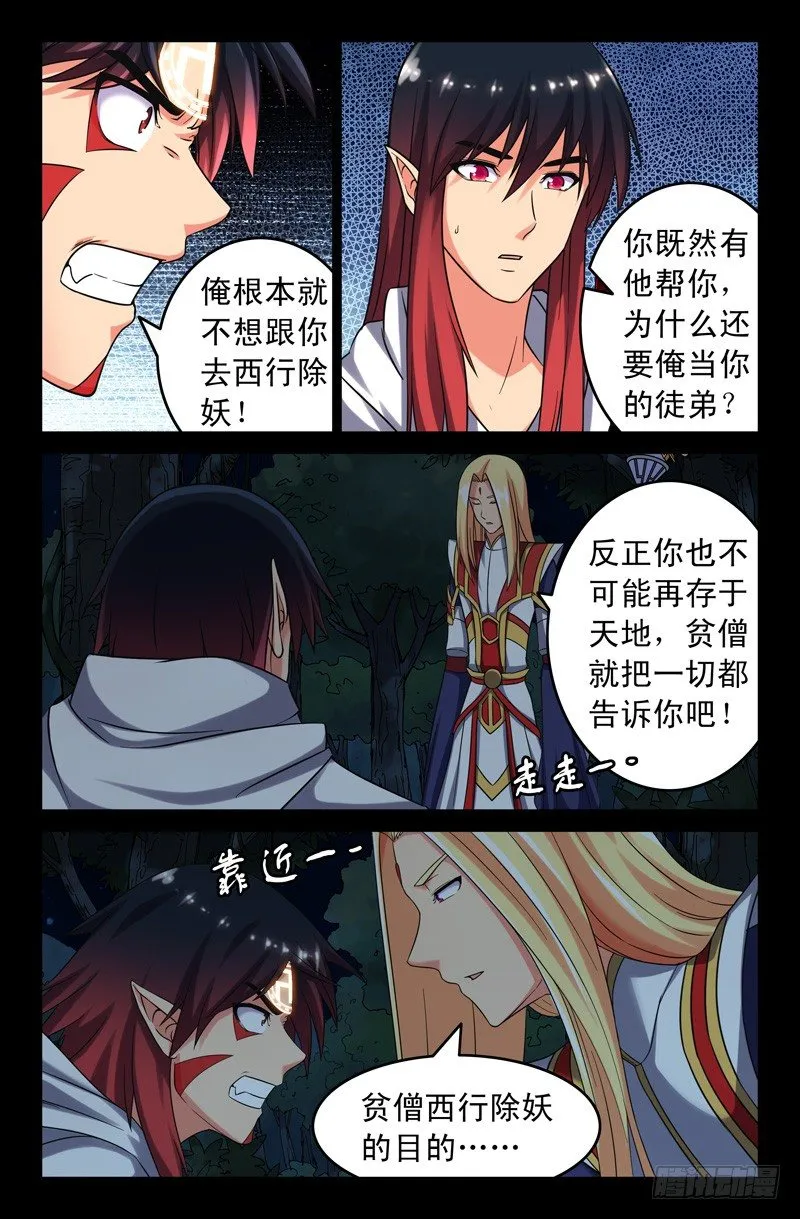 56 西游目的？ 第6页