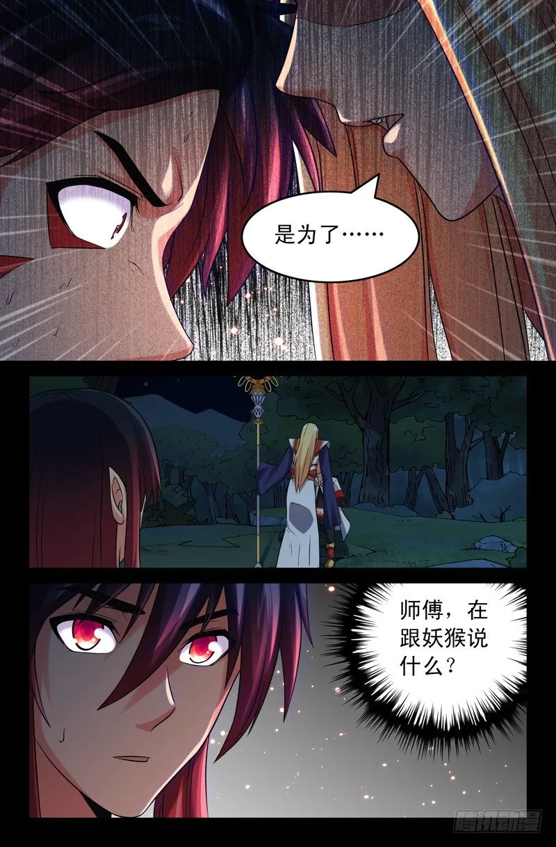 56 西游目的？ 第7页