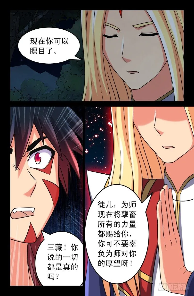56 西游目的？ 第8页
