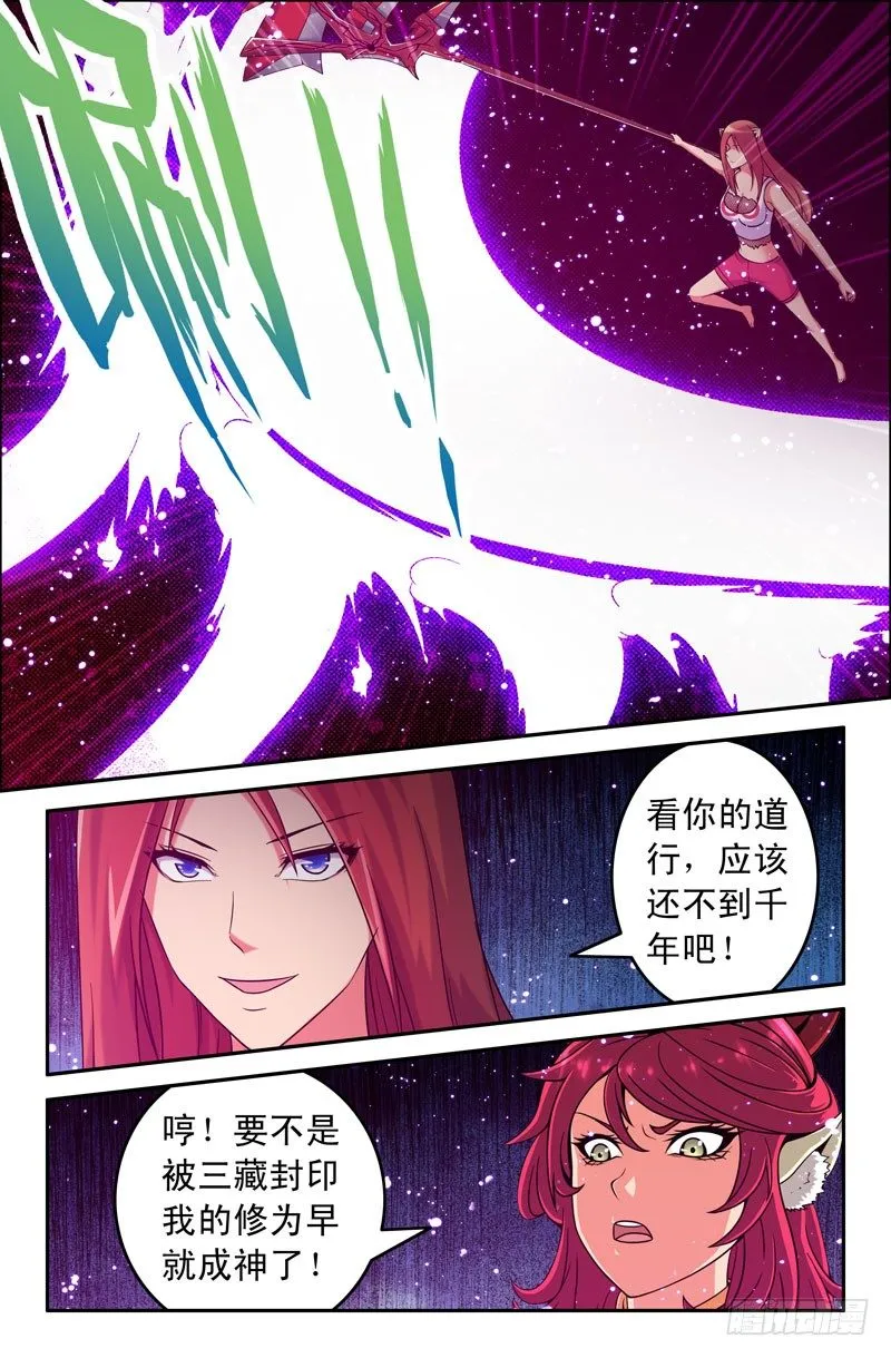 60 天神的姿态 第3页