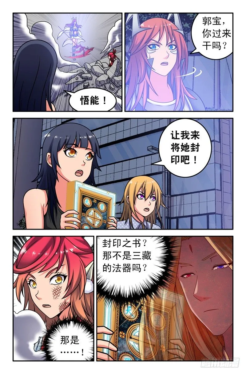 61 郭宝快走！ 第6页