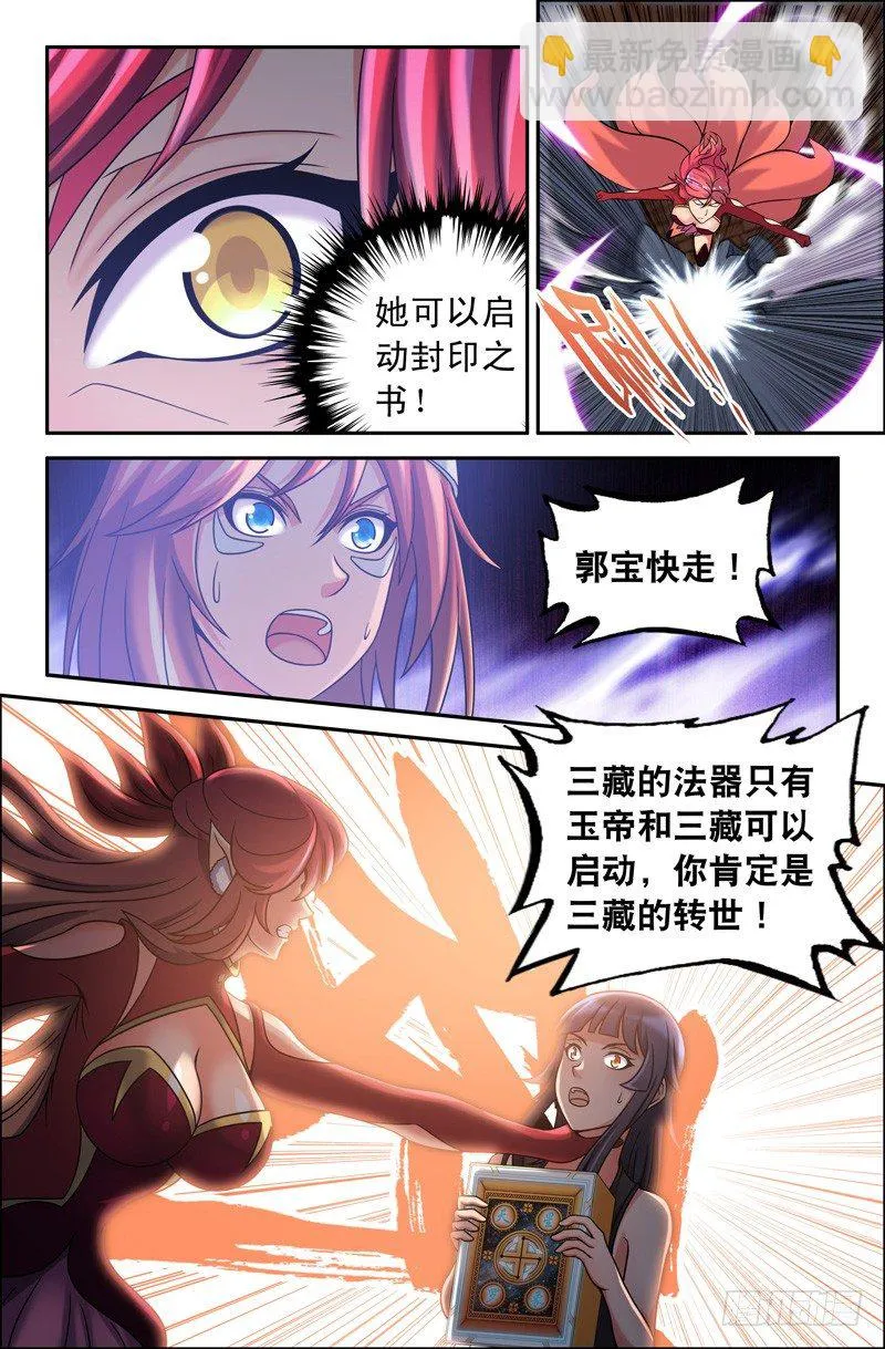 61 郭宝快走！ 第7页