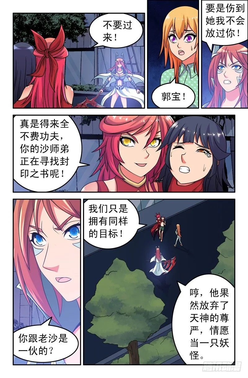 61 郭宝快走！ 第8页