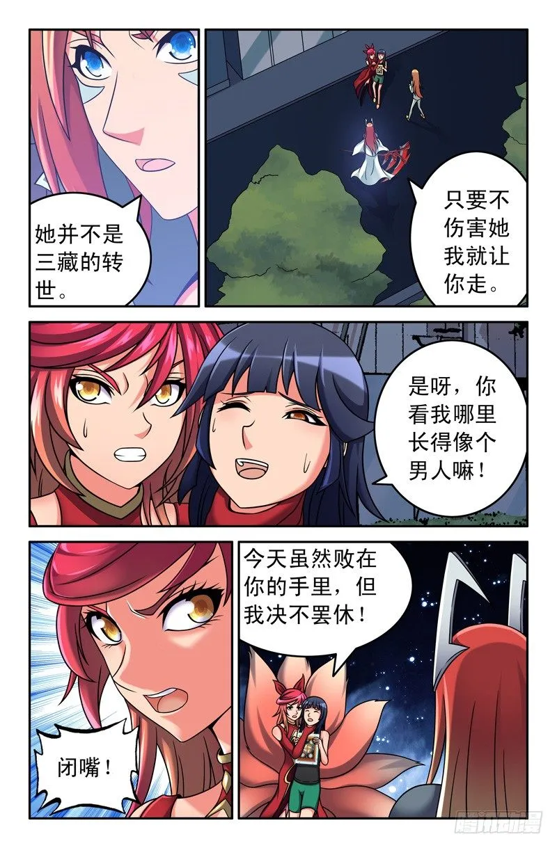 62 两只猴子 第2页