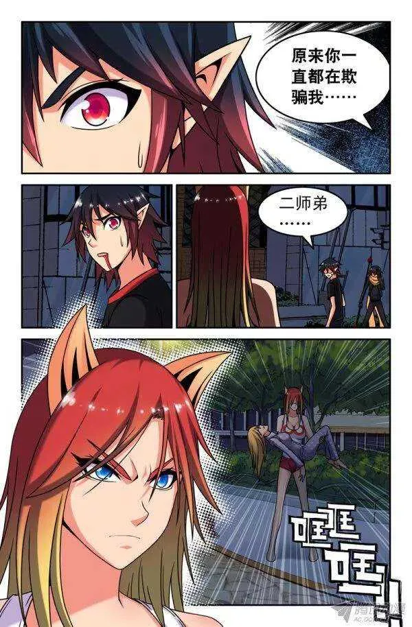 66 知道真相的悟能 第3页