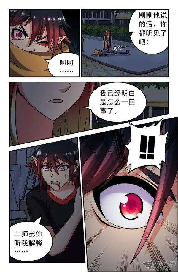 66 知道真相的悟能 第4页