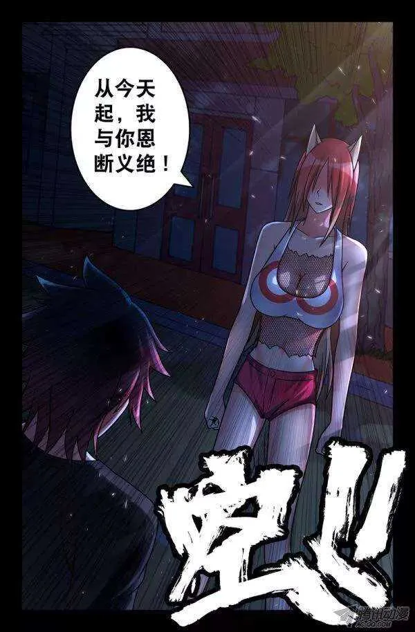 67 决裂！ 第3页